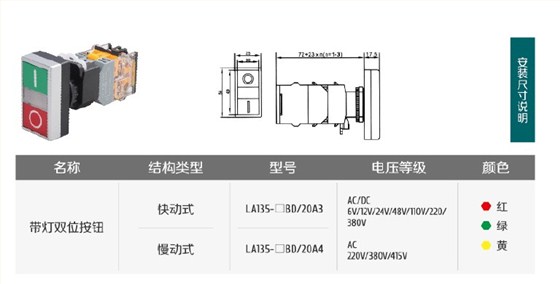 双位带灯按钮